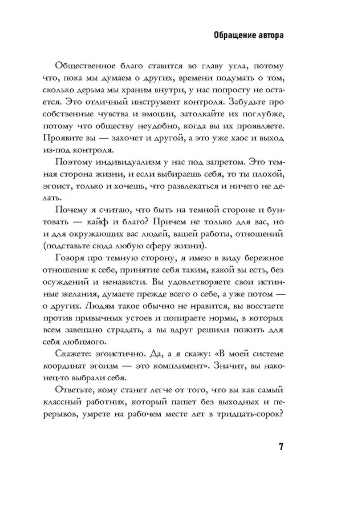 Страница «Обращение автора», страница 7