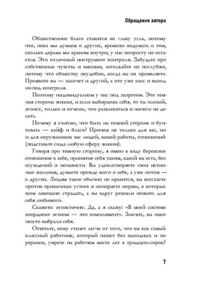 Страница «Обращение автора», страница 7