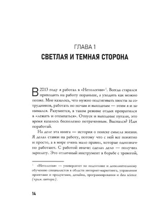 Начало главы 1 «Светлая и темная сторона», страница 14