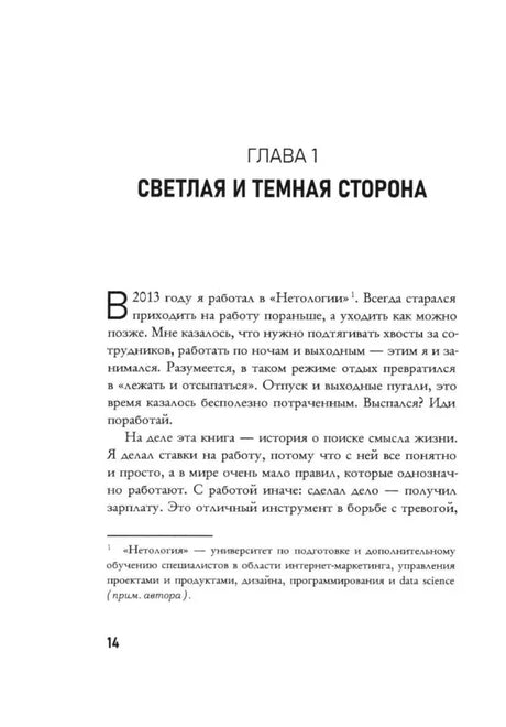 Начало главы 1 «Светлая и темная сторона», страница 14