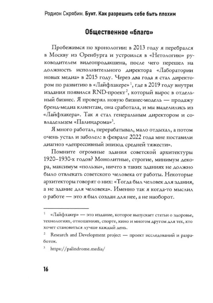 Раздел «Общественное благо» главы 1, страница 16