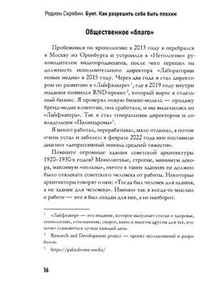 Раздел «Общественное благо» главы 1, страница 16