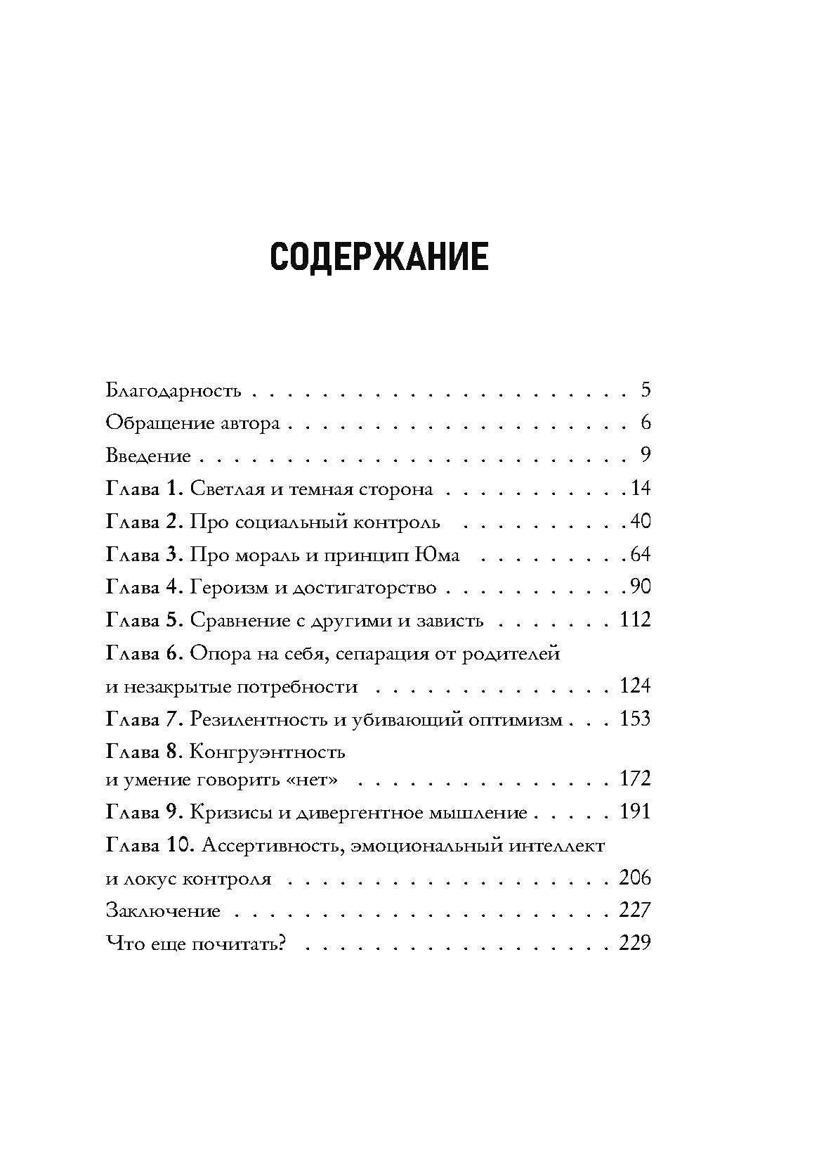 Страница содержания книги с перечнем глав и номерами страниц