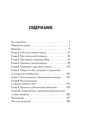 Страница содержания книги с перечнем глав и номерами страниц