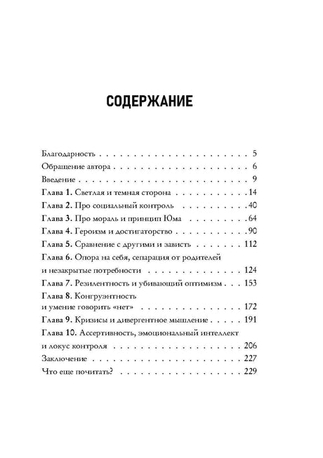 Страница содержания книги с перечнем глав и номерами страниц