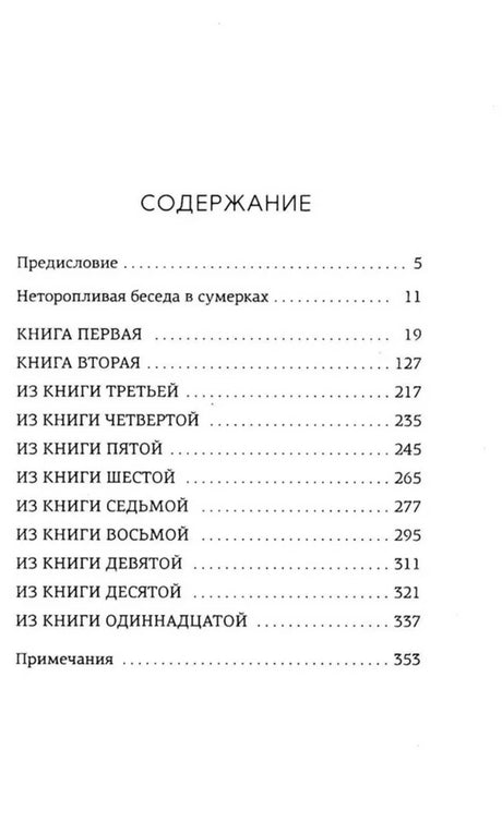 Страница содержания с перечнем книг и номерами страниц