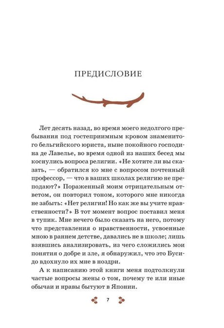 Первая страница предисловия, страница 7.