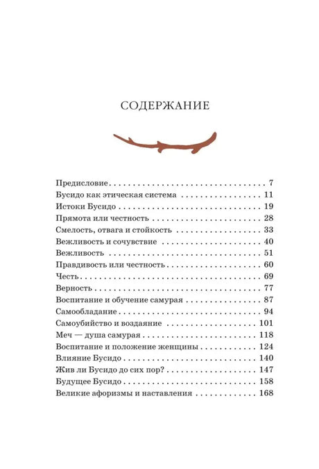 Страница содержания с перечнем глав и номерами страниц.