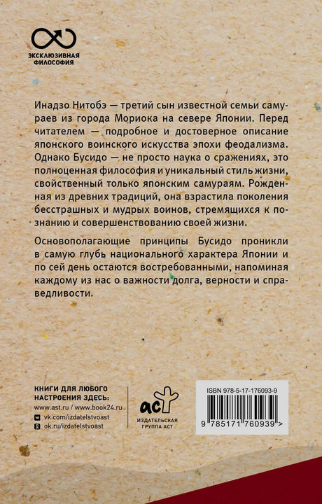 Задняя обложка с аннотацией, логотипом АСТ и штрихкодом.