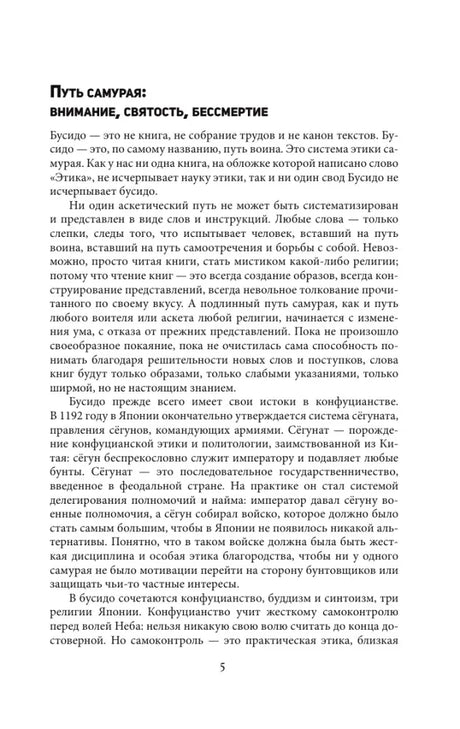 Страница 5 статьи «Путь самурая: внимание, святость, бессмертие».
