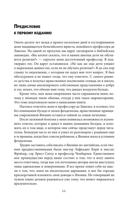 Страница 11 предисловия к первому изданию.