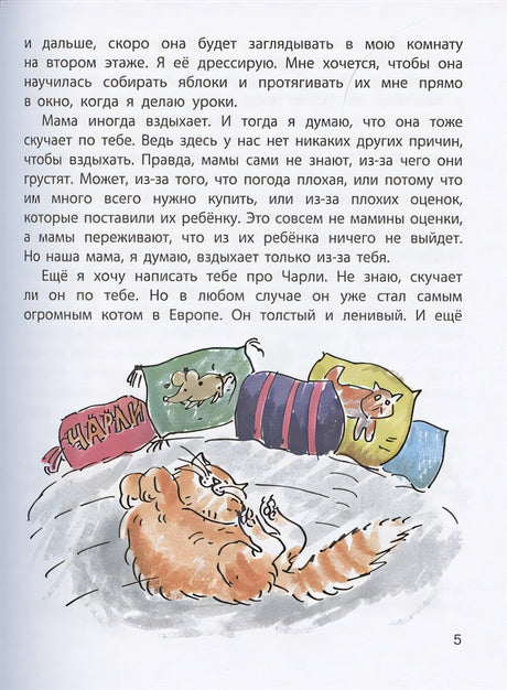 Бутылочная почта для папы 978-5-91921-988-0 - 3