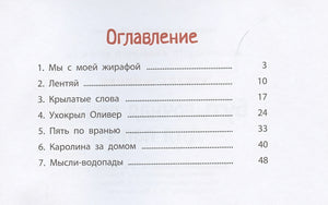 Бутылочная почта для папы 978-5-91921-988-0 - 0