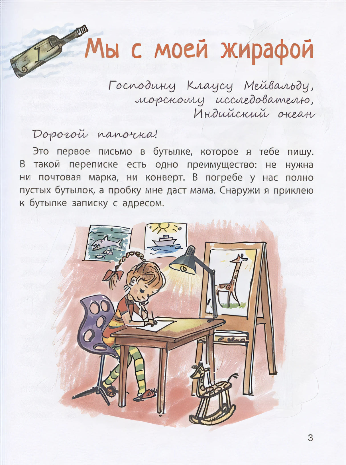 Бутылочная почта для папы 978-5-91921-988-0 - 1