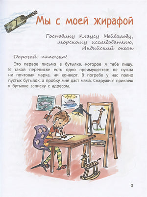 Бутылочная почта для папы 978-5-91921-988-0 - 1