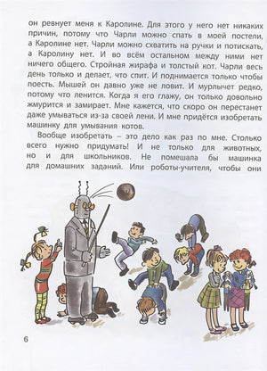 Бутылочная почта для папы 978-5-91921-988-0 - 4