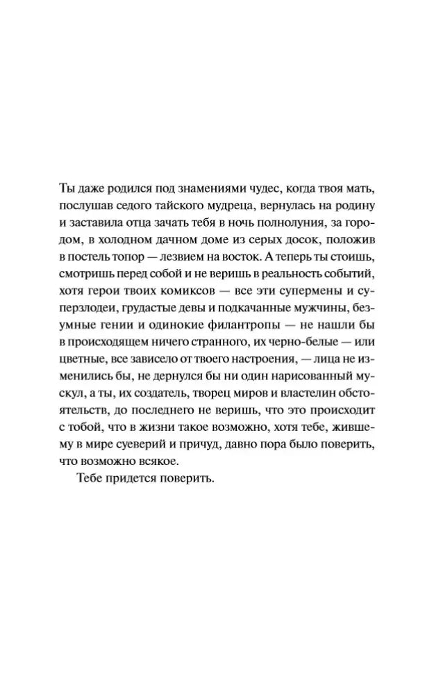 Страница романа с началом главы и текстом о детстве героя