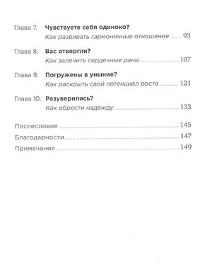 Быстрая самотерапия: Скорая помощь при тревоге, панике и стрессе 978-5-9614-8062-7 - 1