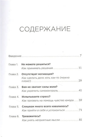 Быстрая самотерапия: Скорая помощь при тревоге, панике и стрессе 978-5-9614-8062-7 - 0