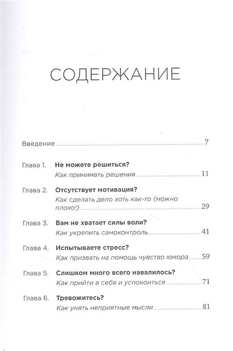 Быстрая самотерапия: Скорая помощь при тревоге, панике и стрессе 978-5-9614-8062-7 - 0