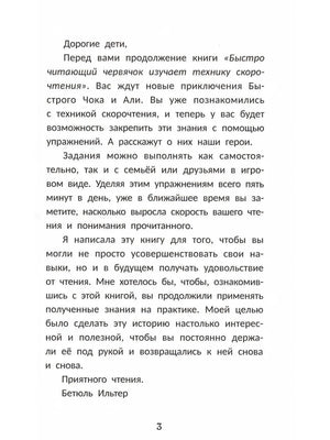 Быстро читающий червячок выполняет упражнения для развития навыков скорочтения null - 1