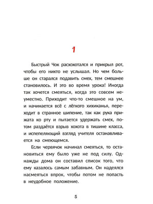 Быстро читающий червячок выполняет упражнения для развития навыков скорочтения 9785222406380