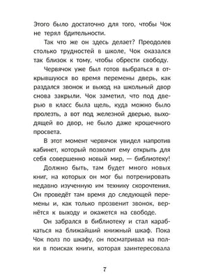 Быстро читающий червячок выполняет упражнения для развития навыков скорочтения 9785222406380