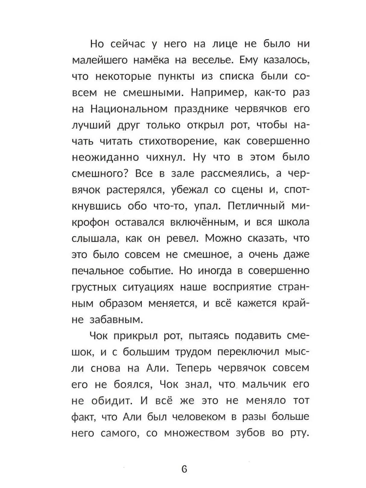 Быстро читающий червячок выполняет упражнения для развития навыков скорочтения 9785222406380