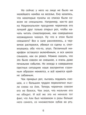 Быстро читающий червячок выполняет упражнения для развития навыков скорочтения 9785222406380