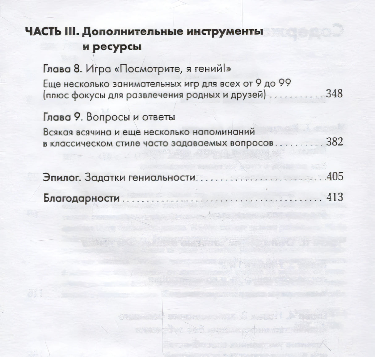 Быстрый ум: Как забывать лишнее и помнить нужное + Покет-серия 978-5-00139-099-2 - 1