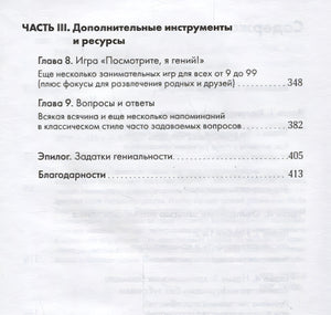 Быстрый ум: Как забывать лишнее и помнить нужное + Покет-серия 978-5-00139-099-2 - 1