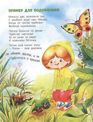 Быть добрым очень просто! 978-5-91921-948-4 - 2