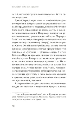 Быть собой, чтобы быть с другими: бережная сепарация от родителей, взрослых детей и партнеров null - 8