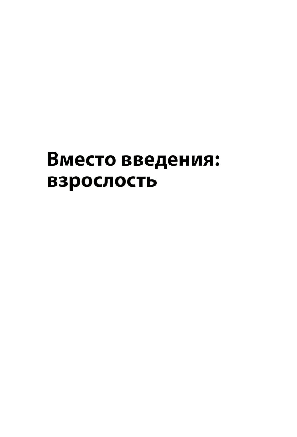 Быть собой, чтобы быть с другими: бережная сепарация от родителей, взрослых детей и партнеров 9785002503889