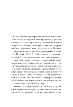 Быть собой, чтобы быть с другими: бережная сепарация от родителей, взрослых детей и партнеров 9785002503889