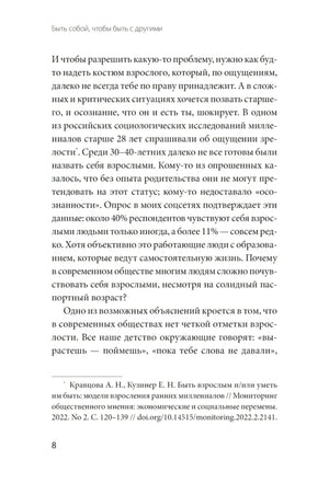 Быть собой, чтобы быть с другими: бережная сепарация от родителей, взрослых детей и партнеров 9785002503889