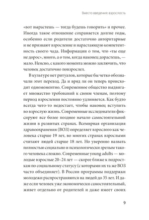 Быть собой, чтобы быть с другими: бережная сепарация от родителей, взрослых детей и партнеров 9785002503889