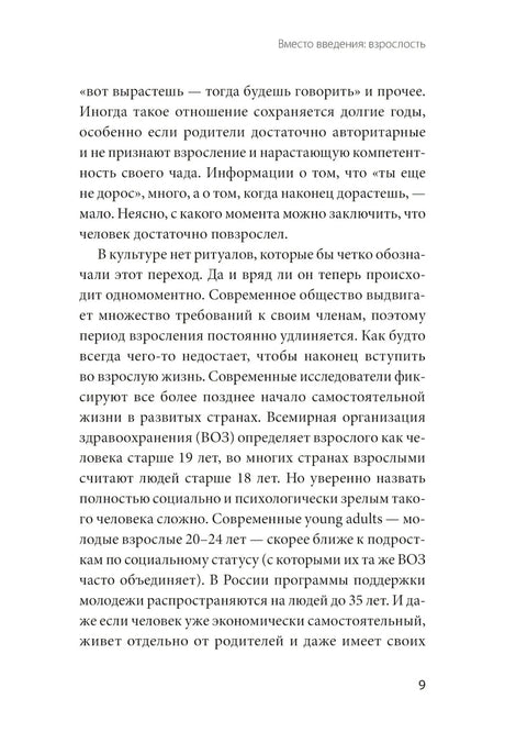Быть собой, чтобы быть с другими: бережная сепарация от родителей, взрослых детей и партнеров 9785002503889