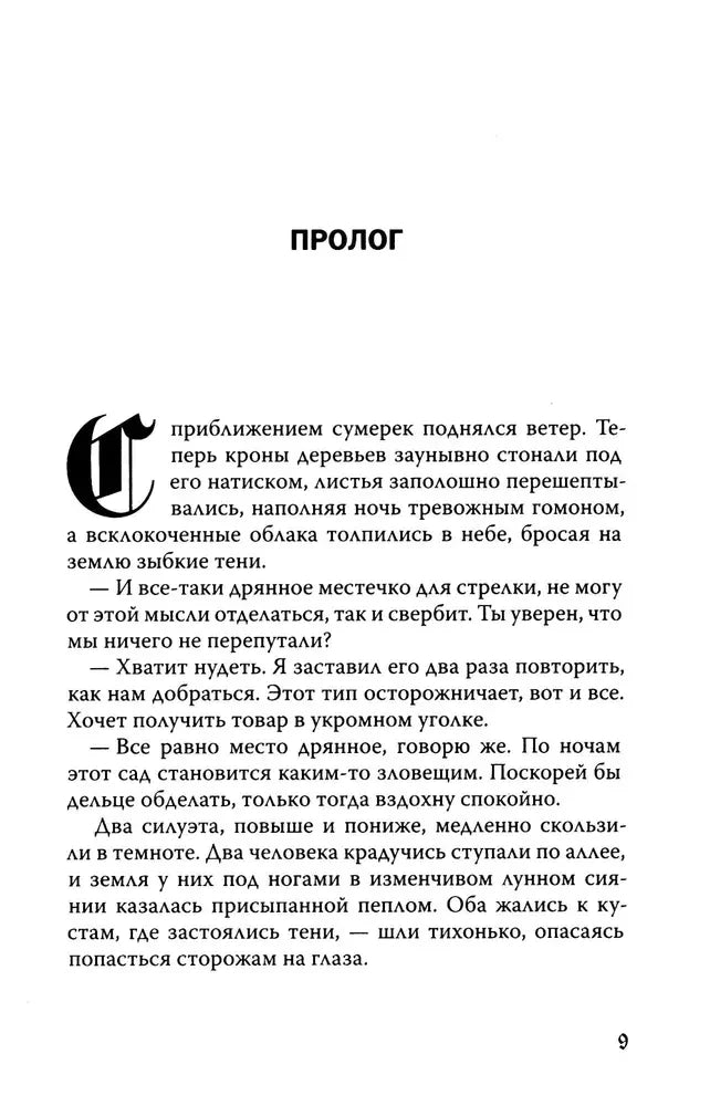 Первая страница пролога романа, страница 9.