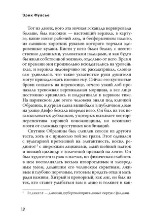 Страница 10 с текстом романа и описанием подозреваемого в рединготе.