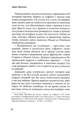 Страница 10 пролога с текстом и сноской