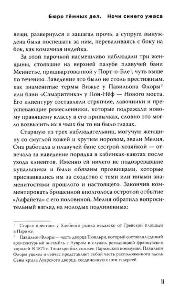 Страница 11 пролога с текстом и сносками