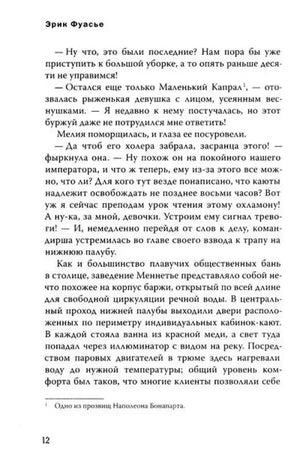 Страница 12 пролога с текстом и сноской