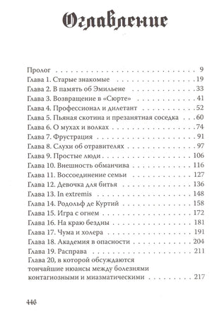 Оглавление: пролог и главы 1–20
