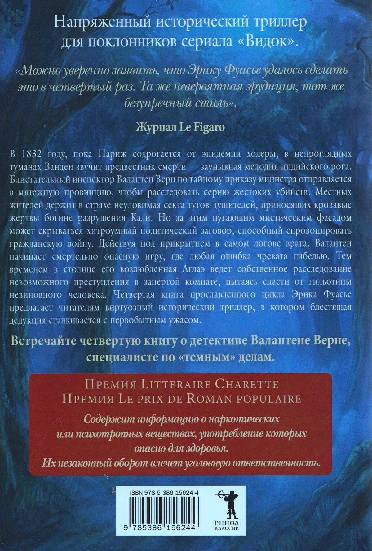 Задняя обложка с аннотацией, отзывами, предупреждением 18+ и штрихкодом.