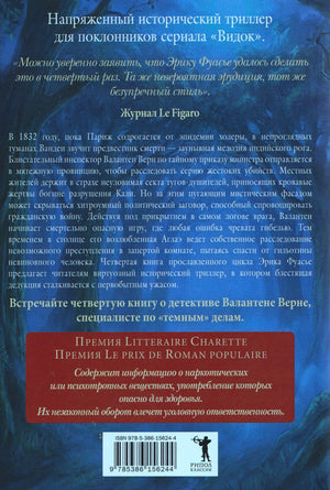 Задняя обложка с аннотацией, отзывами, предупреждением 18+ и штрихкодом.
