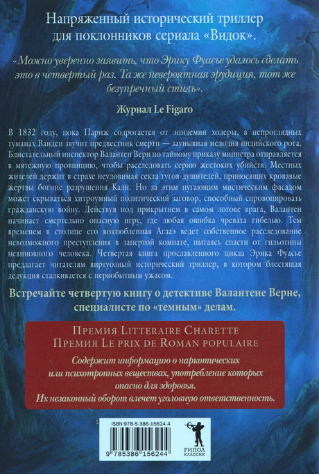 Задняя обложка с аннотацией, отзывами, предупреждением 18+ и штрихкодом.