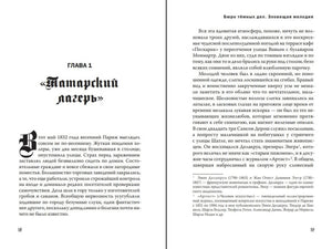 Разворот начала первой главы «Татарский лагерь», страницы 18–19.