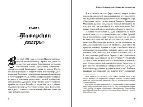Разворот начала первой главы «Татарский лагерь», страницы 18–19.