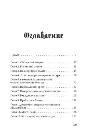 Оглавление: пролог и главы 1–12 с номерами страниц.